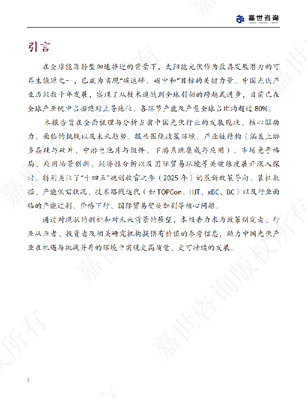2025中国新能源光伏行业现状报告